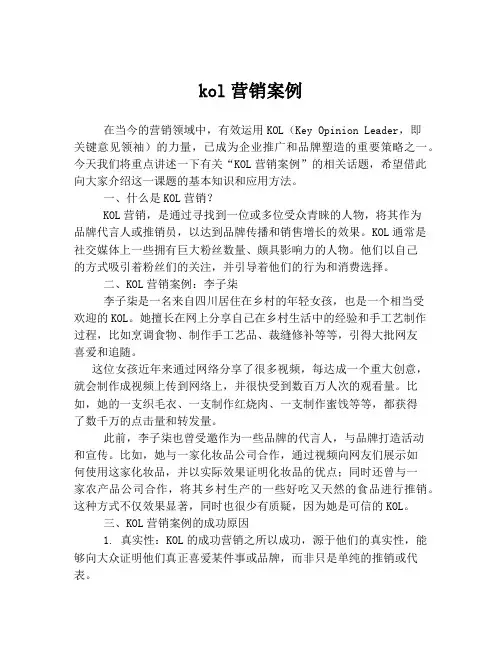 kol营销案例