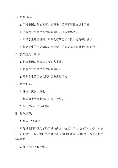 八年级上历史与社会教案