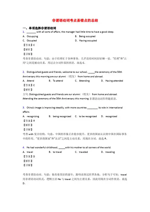 非谓语动词考点易错点的总结