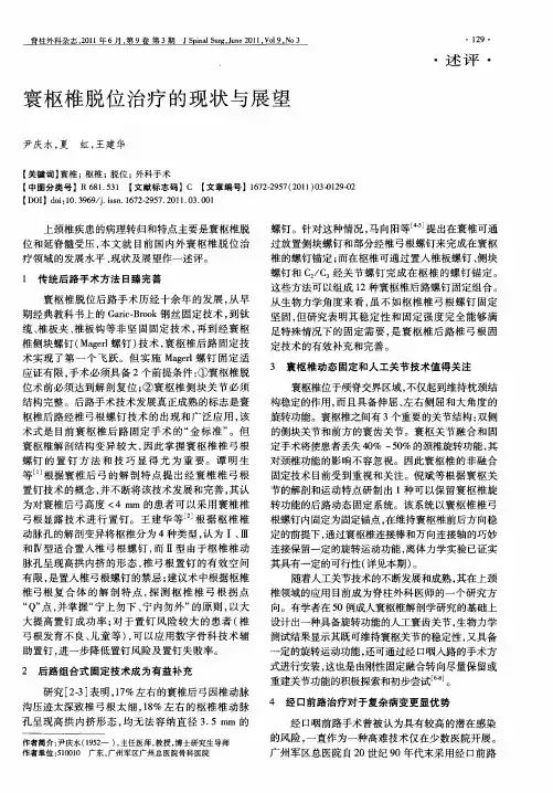 寰枢椎脱位治疗的现状与展望