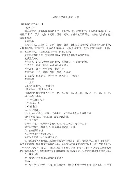 拍手歌教学反思(优秀15篇)
