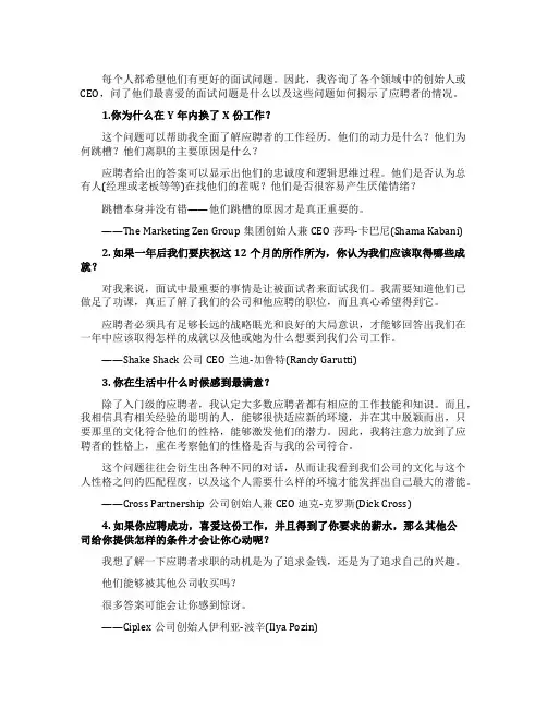 CEO们最喜爱的13个面试问题面试问题及答案