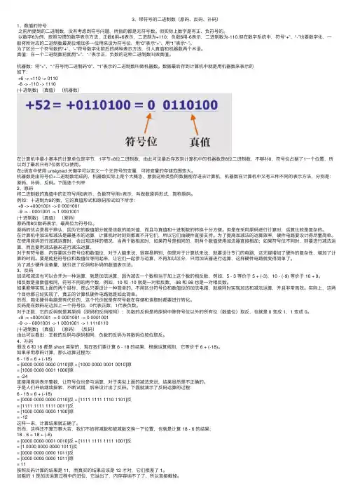 3、带符号的二进制数（原码、反码、补码）