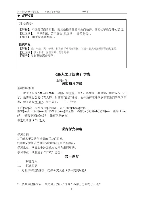 《寡人之于国也》导学案（学生版）