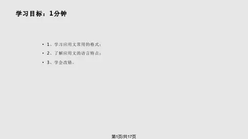 应用文改错时PPT课件
