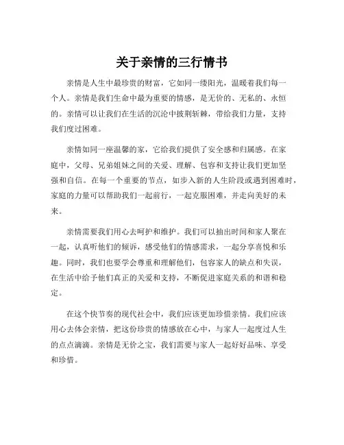 关于亲情的三行情书