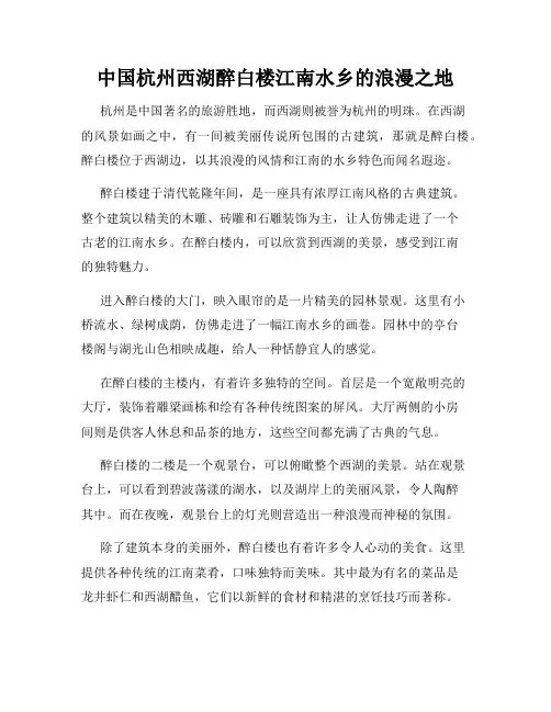 中国杭州西湖醉白楼江南水乡的浪漫之地