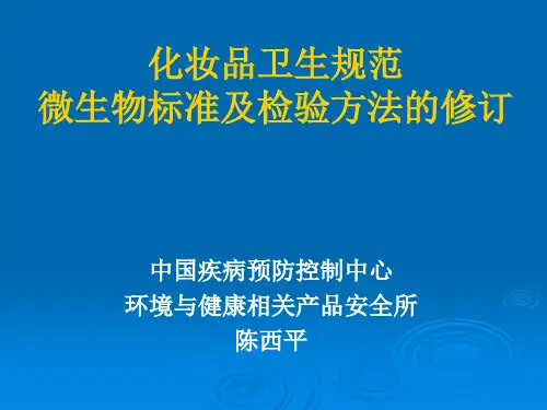 化妆品培训 PPT课件