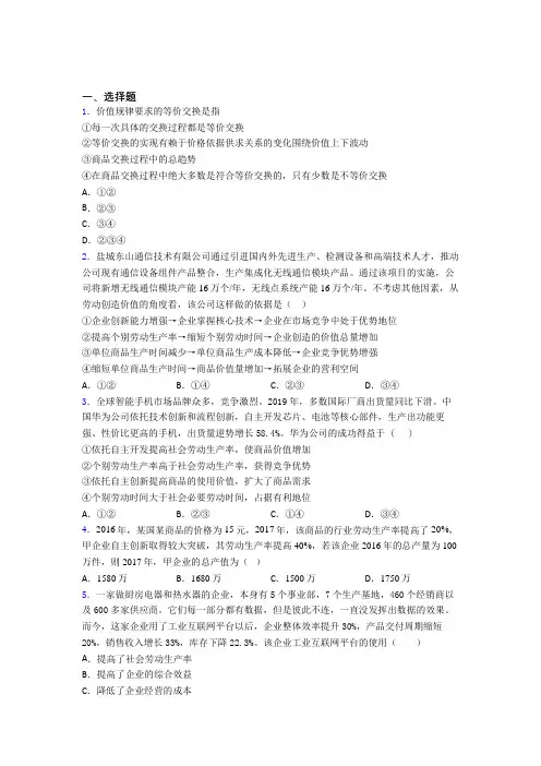 2021《新高考政治》最新时事政治—价值规律的图文解析