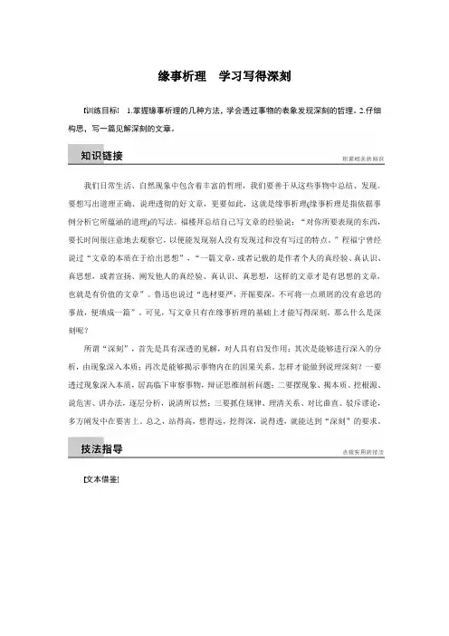 单元写作1：缘事析理学习写得深刻