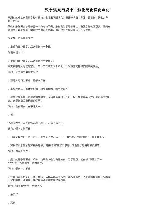 汉字演变四规律：繁化简化异化声化