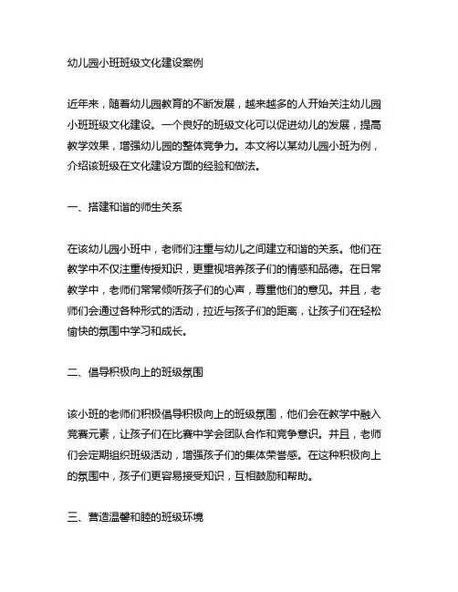 幼儿园小班班级文化建设案例 幼儿园班级管理
