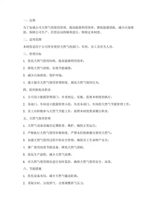 公司天然气节能管理制度