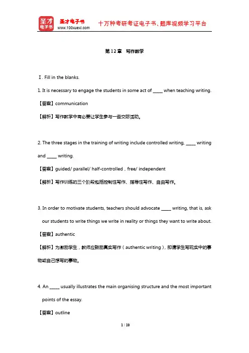王蔷《英语教学法教程》配套题库【章节题库】(写作教学)【圣才出品】
