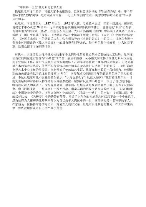 中国第一丑星杜旭东的艺术人生(组图)