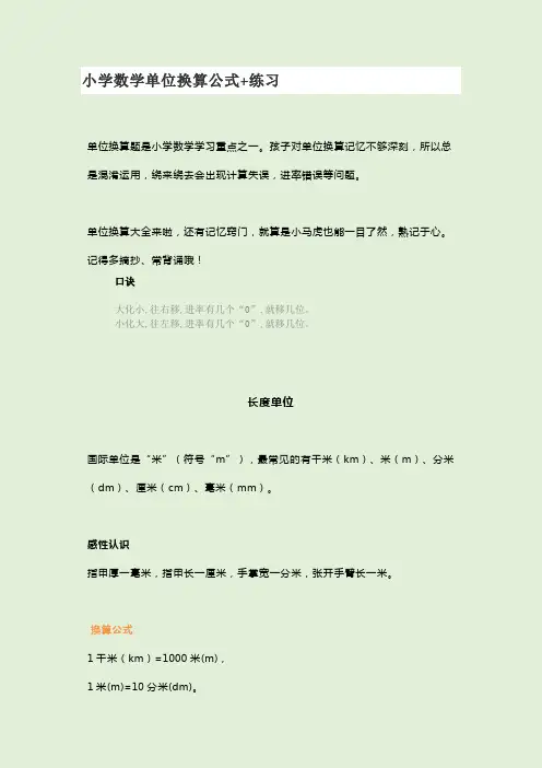 小学数学单位换算公式