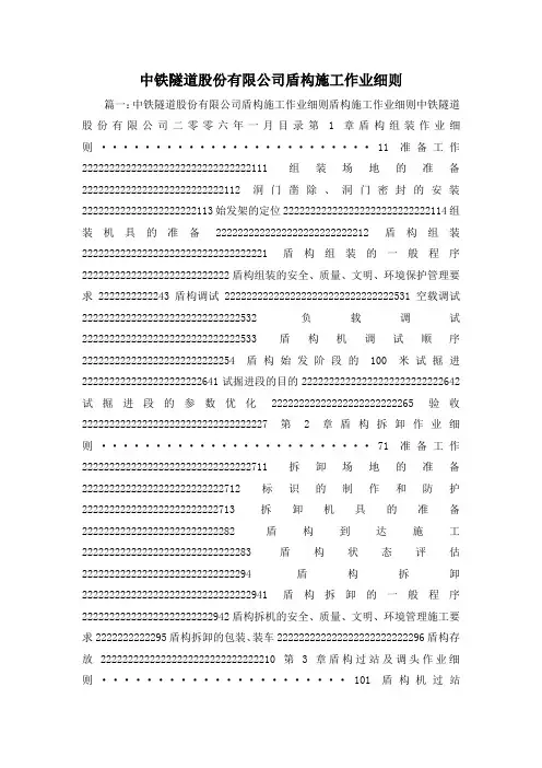 最新-中铁隧道股份有限公司盾构施工作业细则1 精品