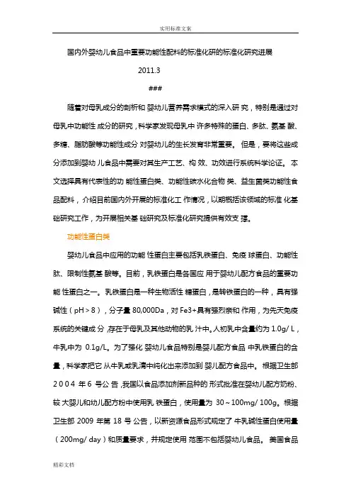 食品的文献地的综述