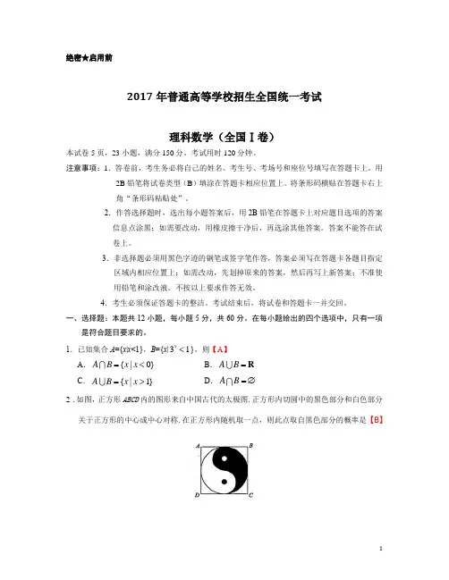 2017年全国卷1(理科数学)含答案