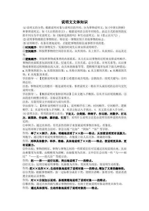 说明文文体知识