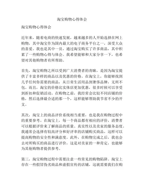 淘宝购物心得体会