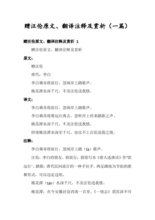 赠汪伦原文、翻译注释及赏析(一篇)