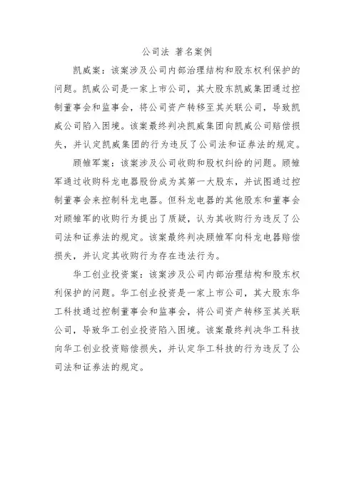 公司法 著名案例