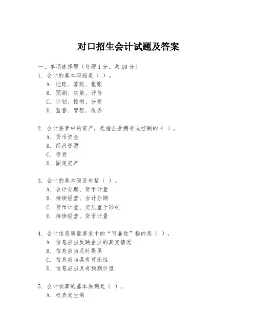 对口招生会计试题及答案
