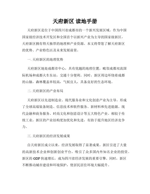 天府新区 读地手册