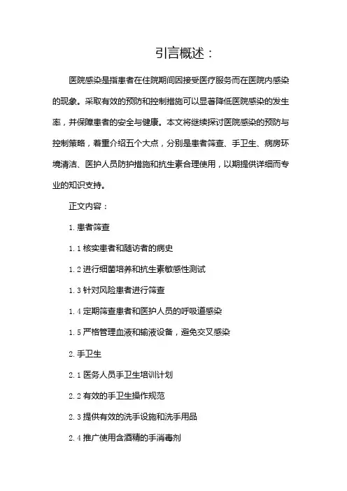 医院感染暴发的预防与控制