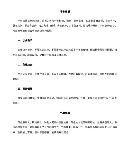 中医体质辨识-表现及健康指导
