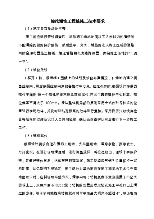 (完整版)旋挖桩技术标准汇总