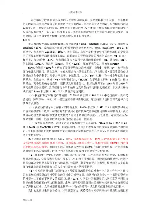fama三因素模型翻译完整版