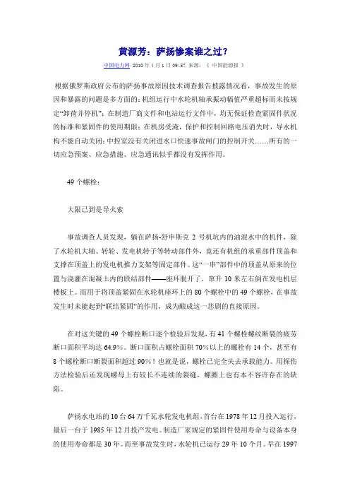 萨扬惨案谁之过.