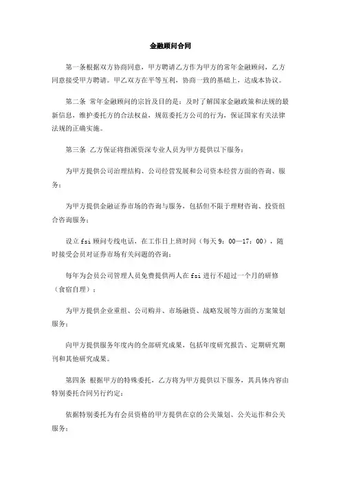 金融顾问合同