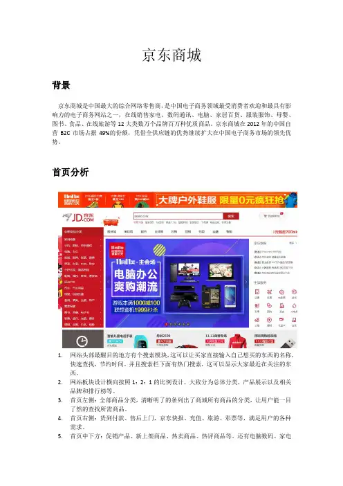 京东商城案例分析