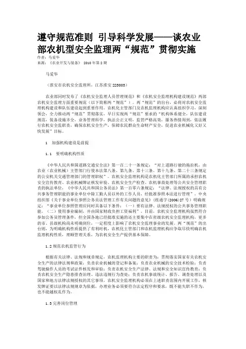 遵守规范准则 引导科学发展——谈农业部农机型安全监理两“规范”贯彻实施