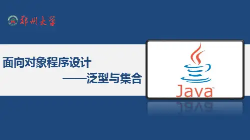 第11章泛型与集合