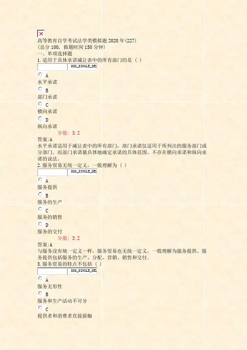 高等教育自学考试法学类模拟题2020年(227)_真题(含答案与解析)-交互