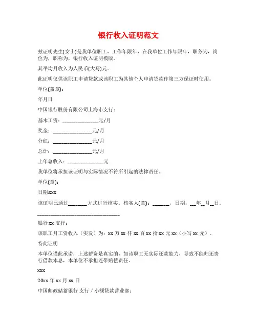 银行收入证明范文