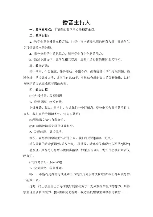小学播音主持教案