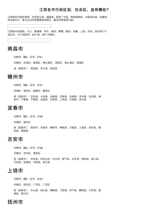 江西各市行政区划，包含区、县有哪些？