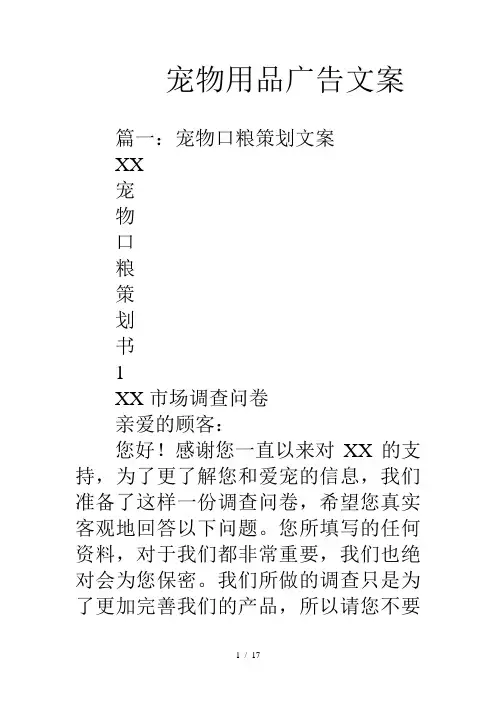 宠物用品广告文案
