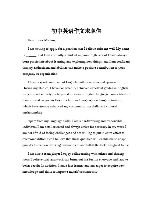 初中英语作文求职信
