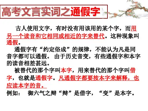 2019文言实词之通假字—新