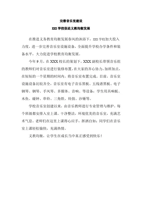 完善音乐室建设