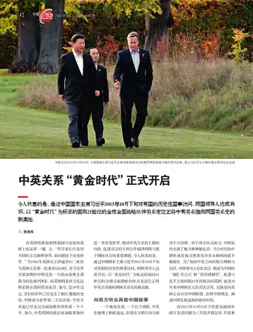 中英关系“黄金时代”正式开启