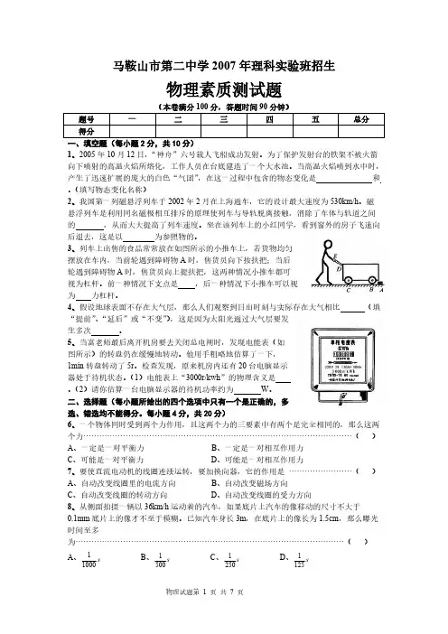 【免费下载】马鞍山市第二中学理科实验班招生物理素质测试题及答案