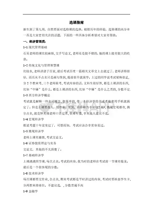 中南大学选课指南