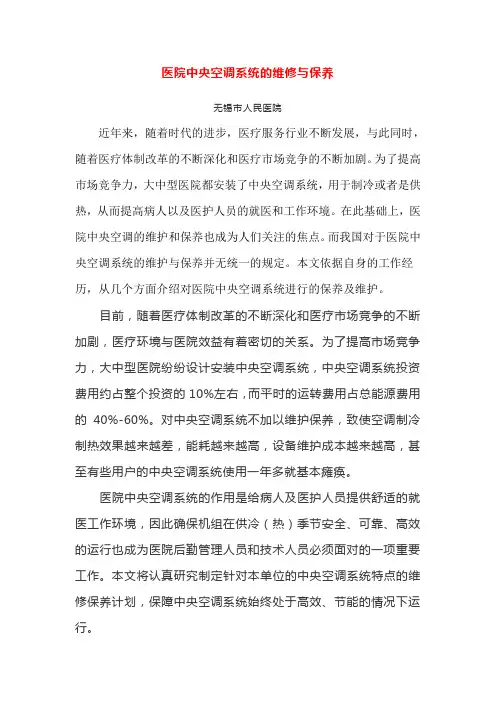 医院中央空调系统的维修与保养